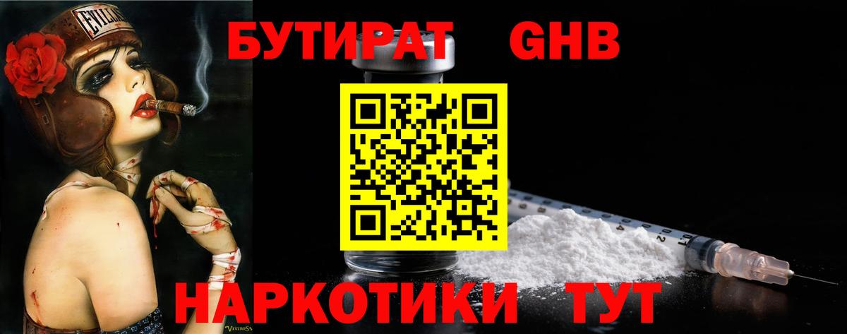 Кувандык  Бутират Butirat  Вход с VPN 