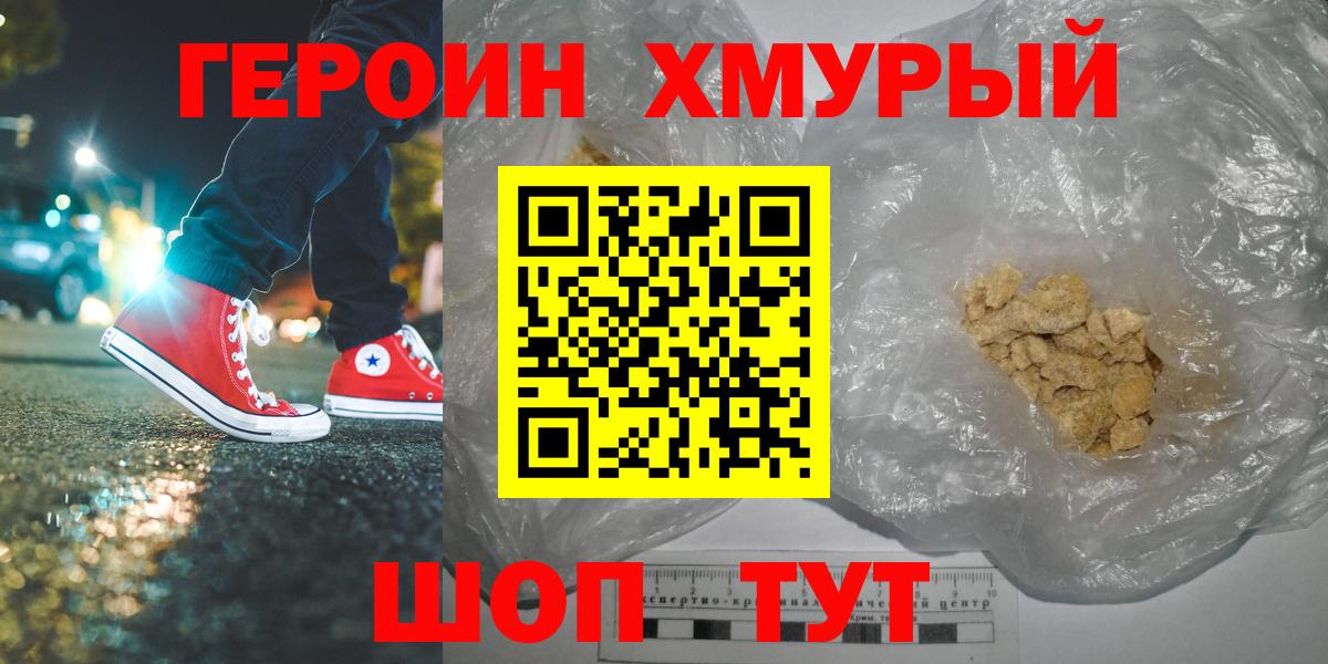Героин Heroin  Вход с VPN  ГЕРОИН  Кувандык 