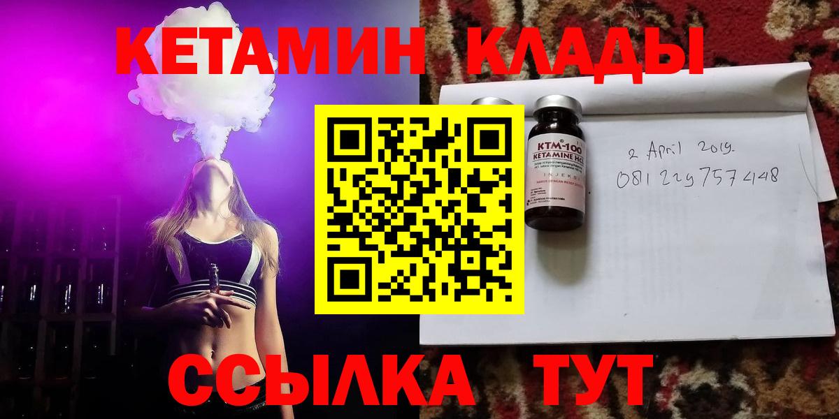 КЕТАМИН ketamine  Вход с VPN  Кувандык 