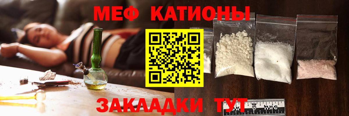 Меф мяу мяу  Кувандык
