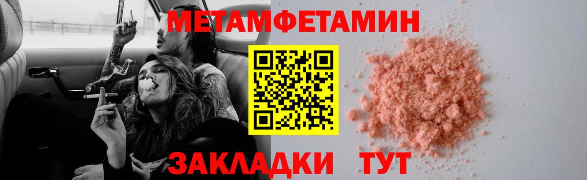 МЕТАМФЕТАМИН мет  Вход с VPN  Кувандык 